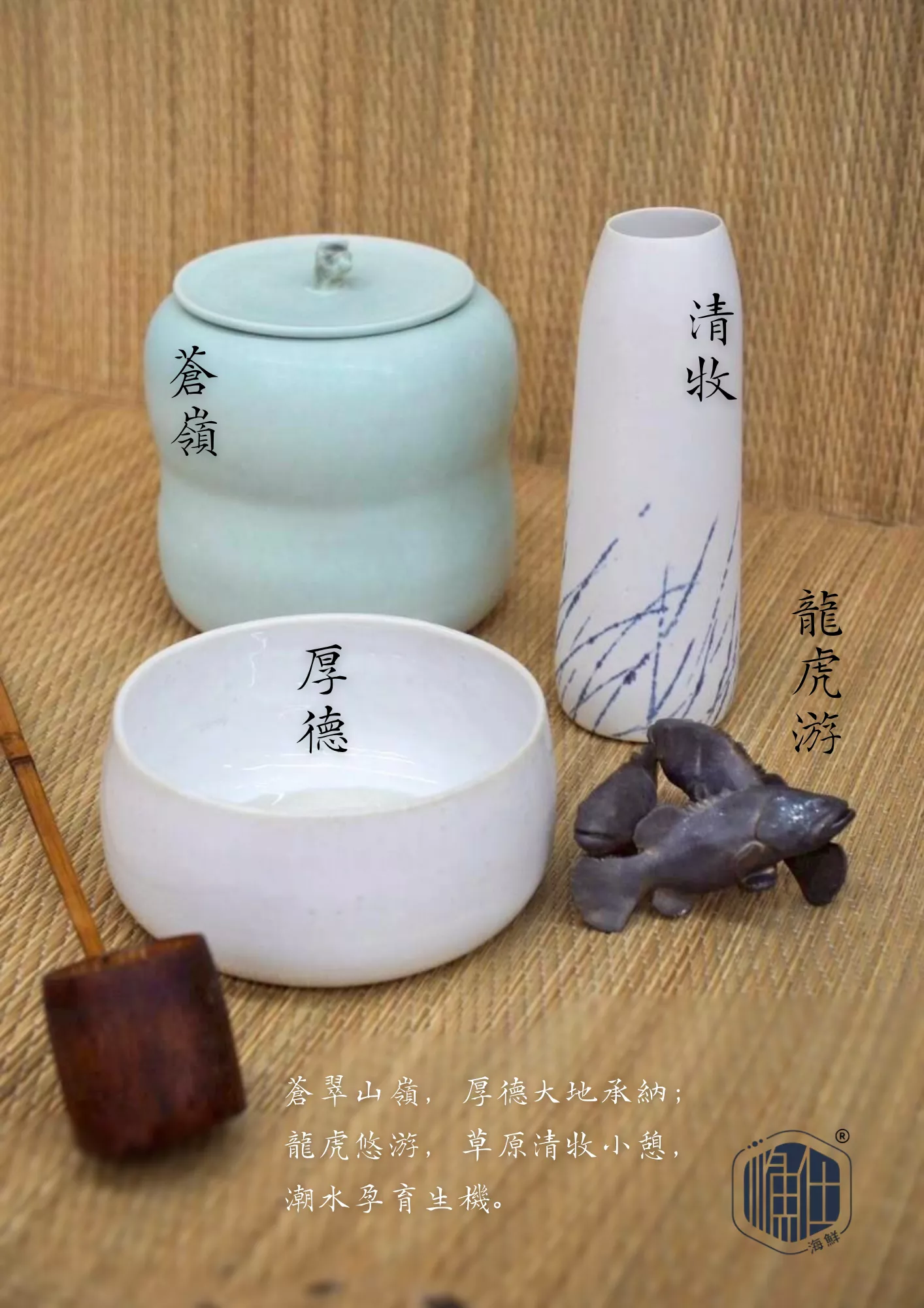 【茶香漁韻】循環美學茶道具組合