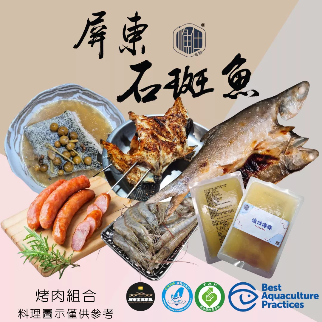 【漁仕海鮮】烤肉澎湃組