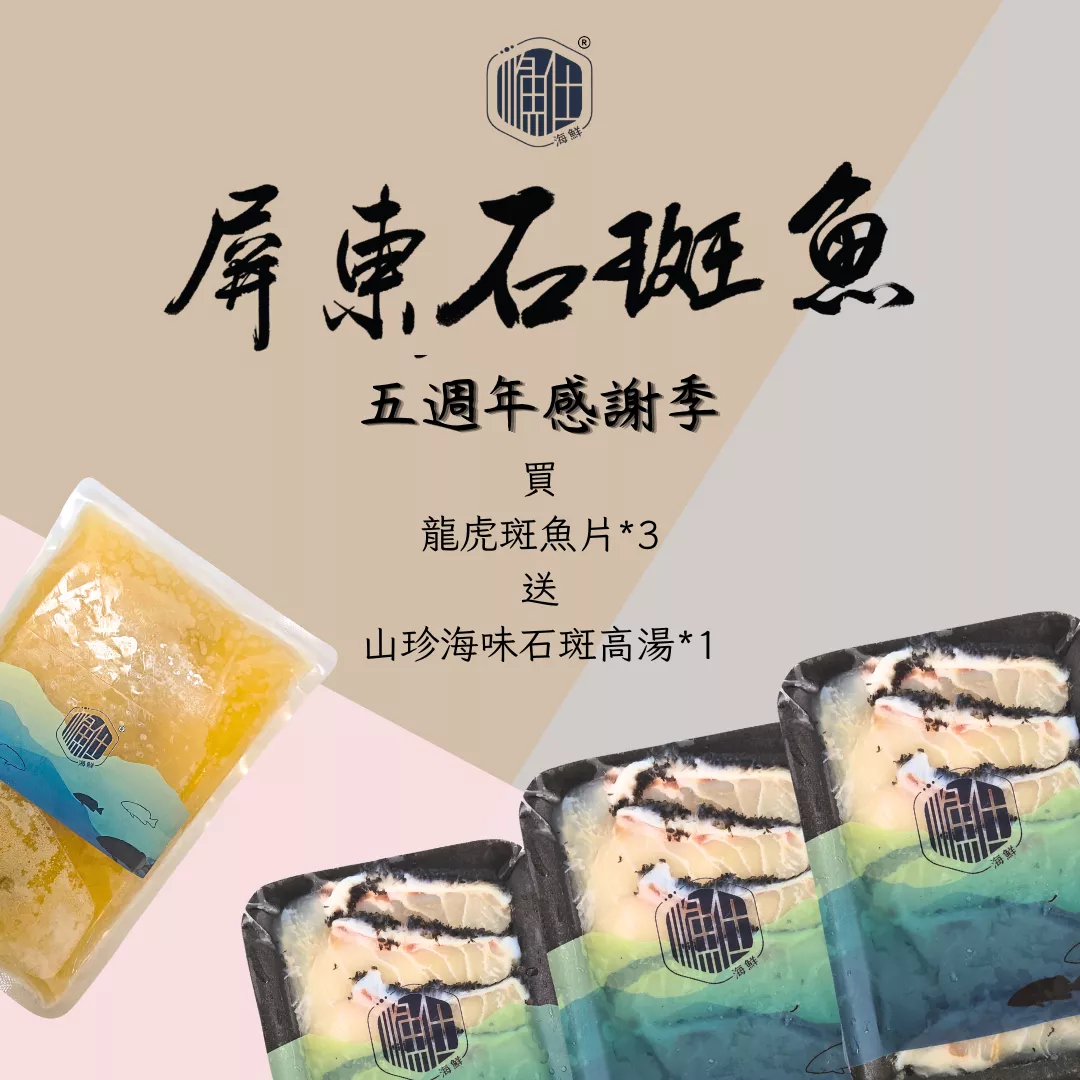 【漁仕海鮮】五週年感謝特惠組