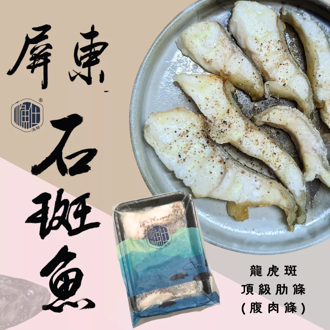 🌊【海中肋眼】龍虎斑腹肋條