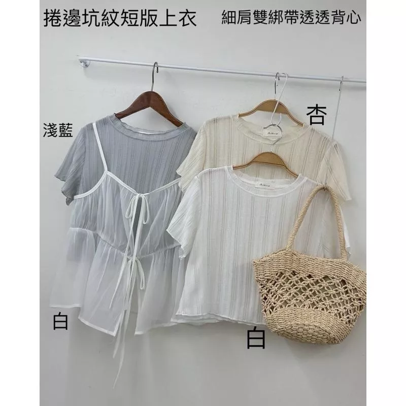 卷邊坑紋短版上衣(現貨)