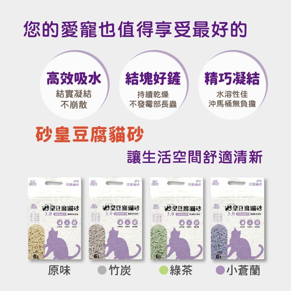 PETSONG砂皇 6L豆腐貓砂 3.0mm