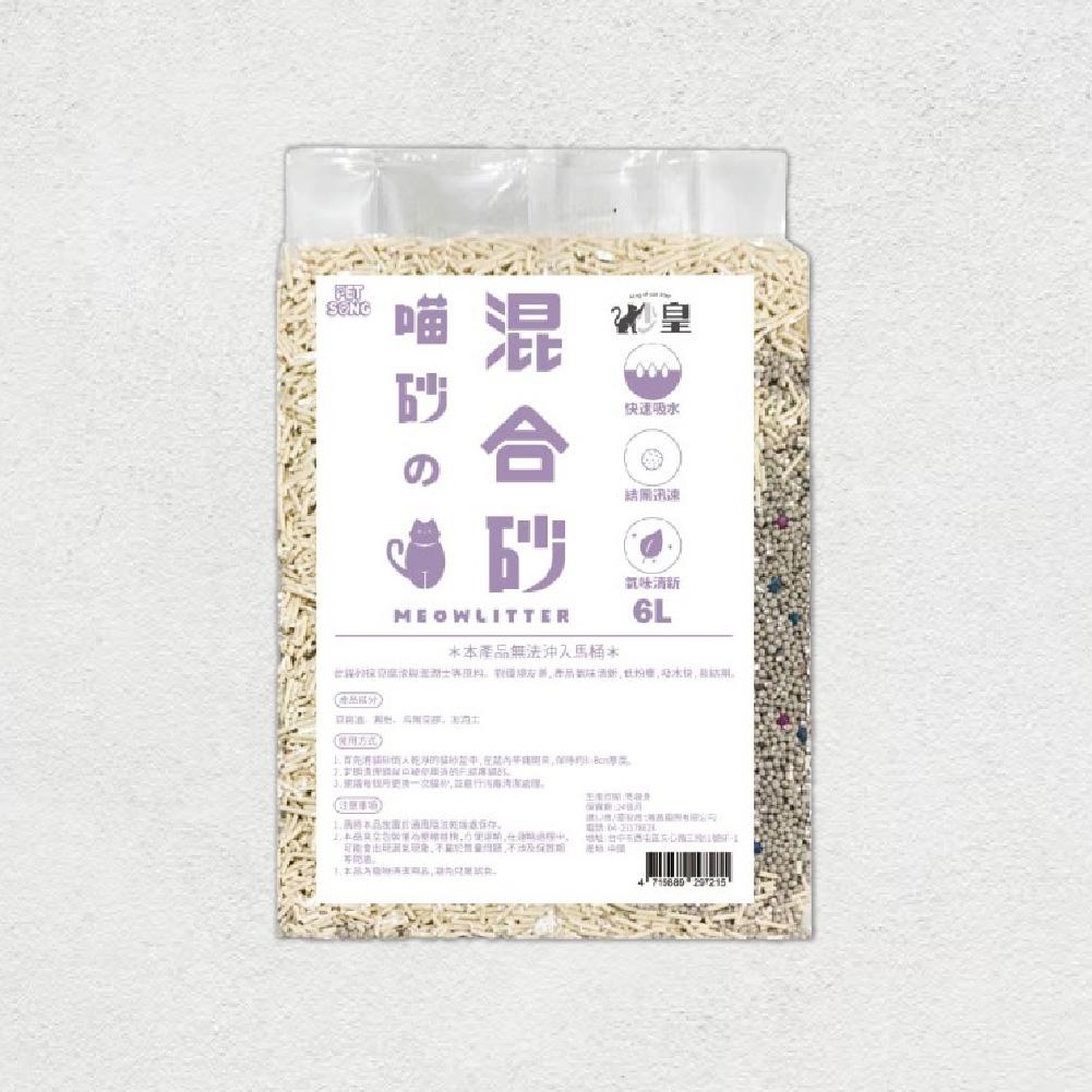 PETSONG砂皇 6L混合貓砂 2.0mm