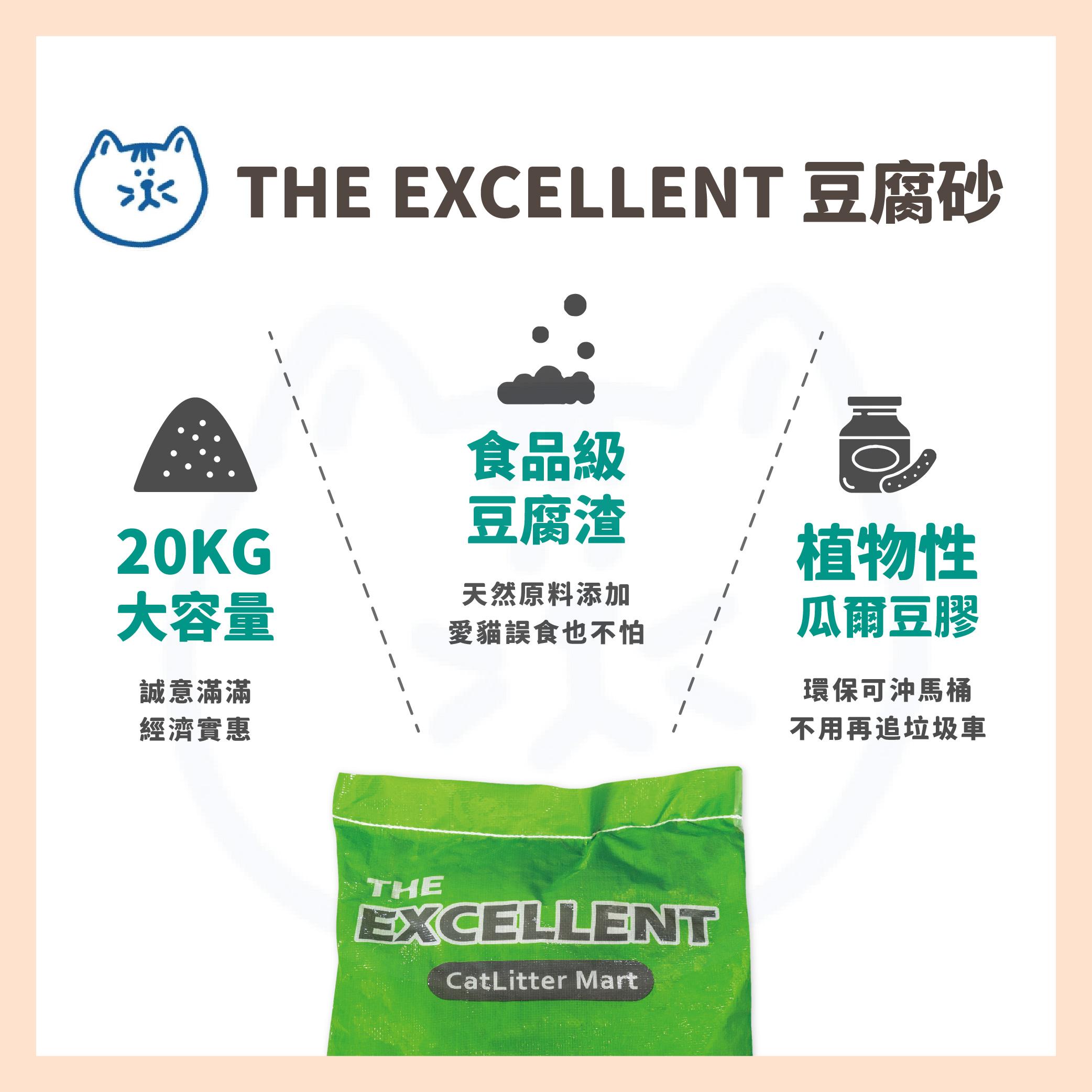 THE EXCELLENT 20KG豆腐貓砂