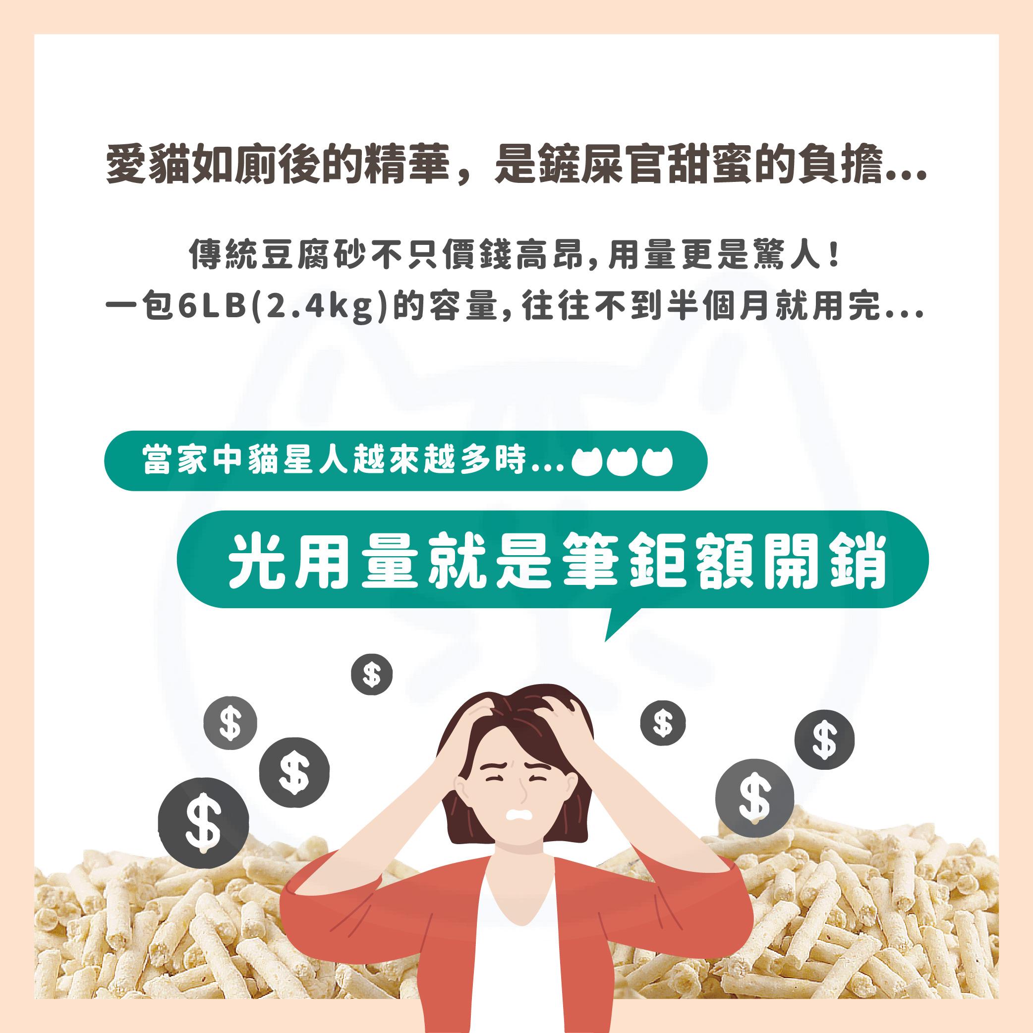 THE EXCELLENT 20KG豆腐貓砂