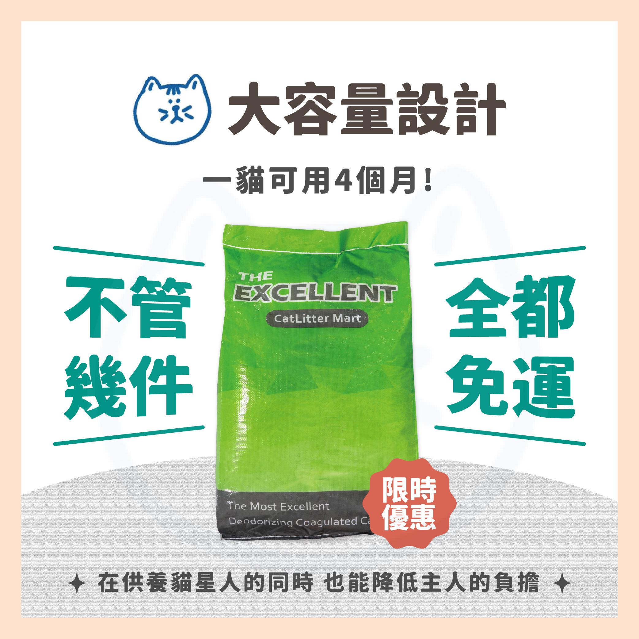 THE EXCELLENT 20KG豆腐貓砂