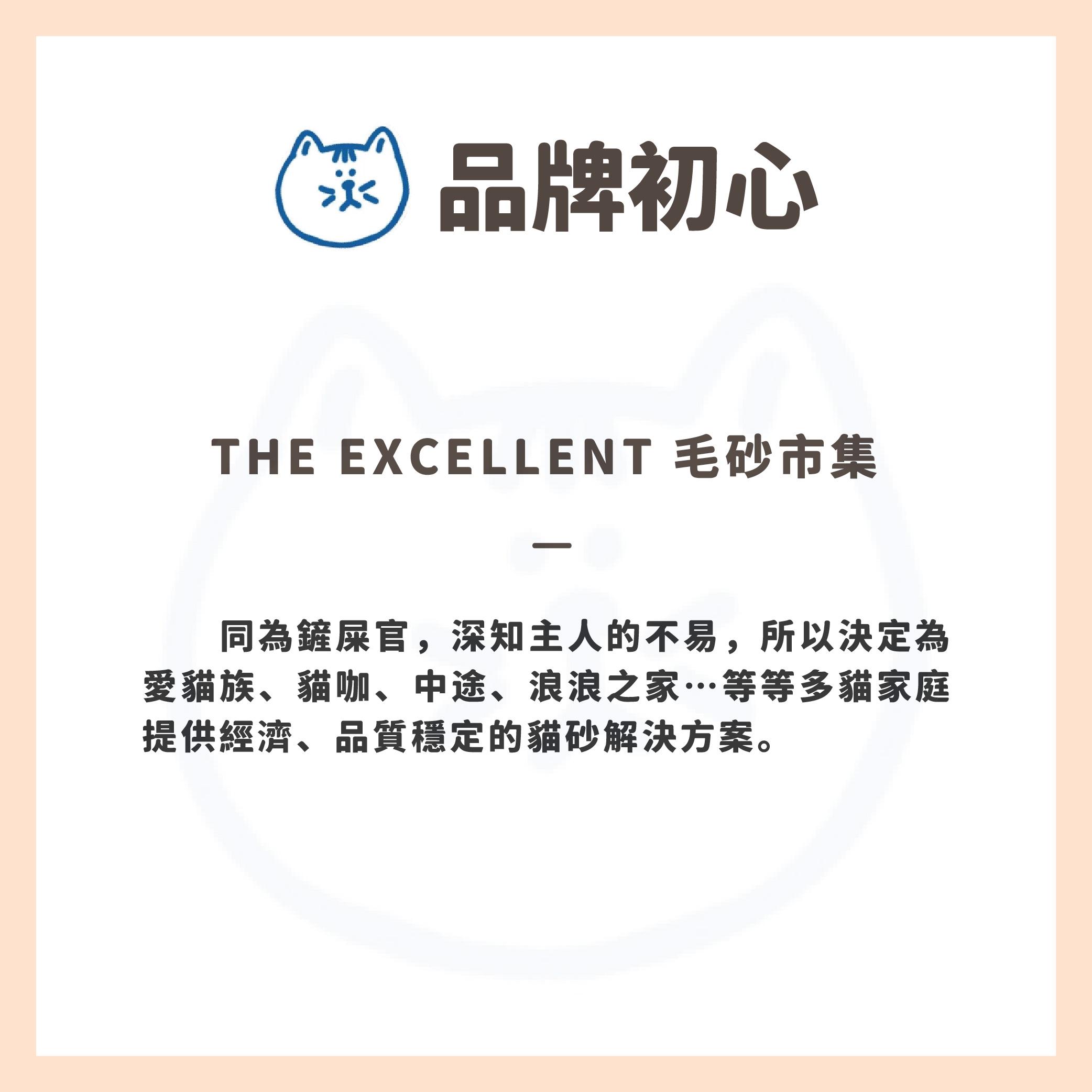 THE EXCELLENT 20KG豆腐貓砂