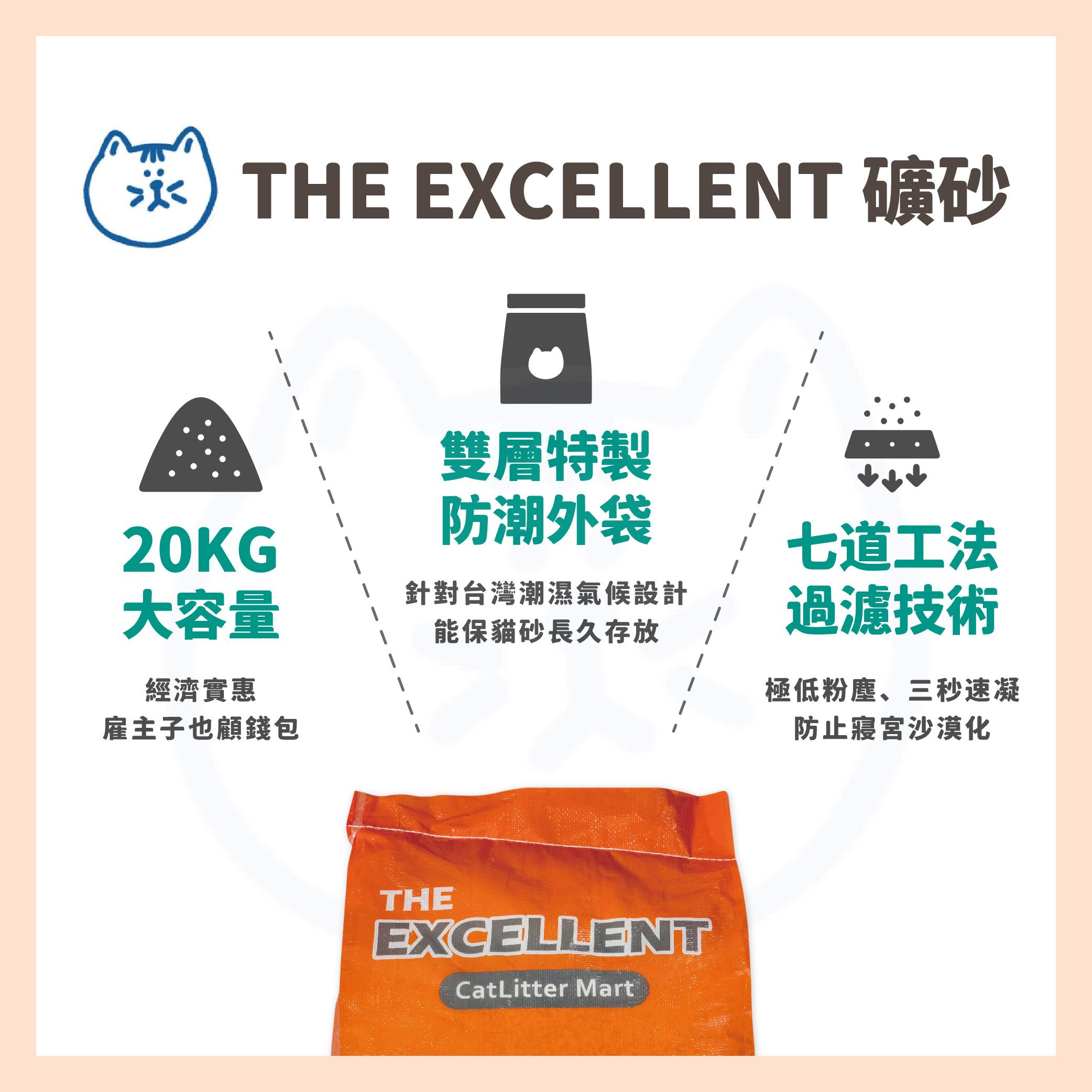 THE EXCELLENT 20KG混合貓砂