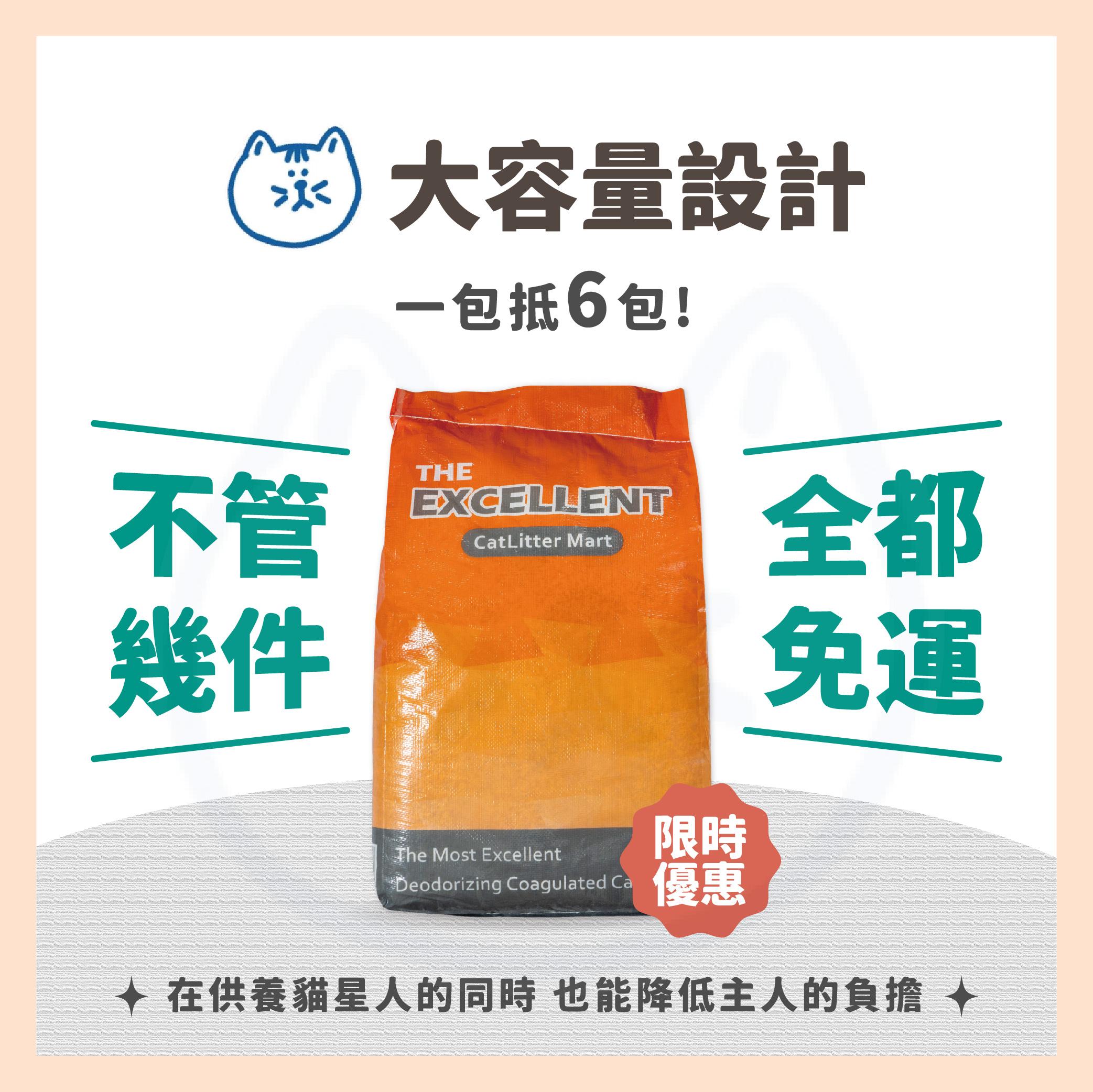 THE EXCELLENT 20KG混合貓砂