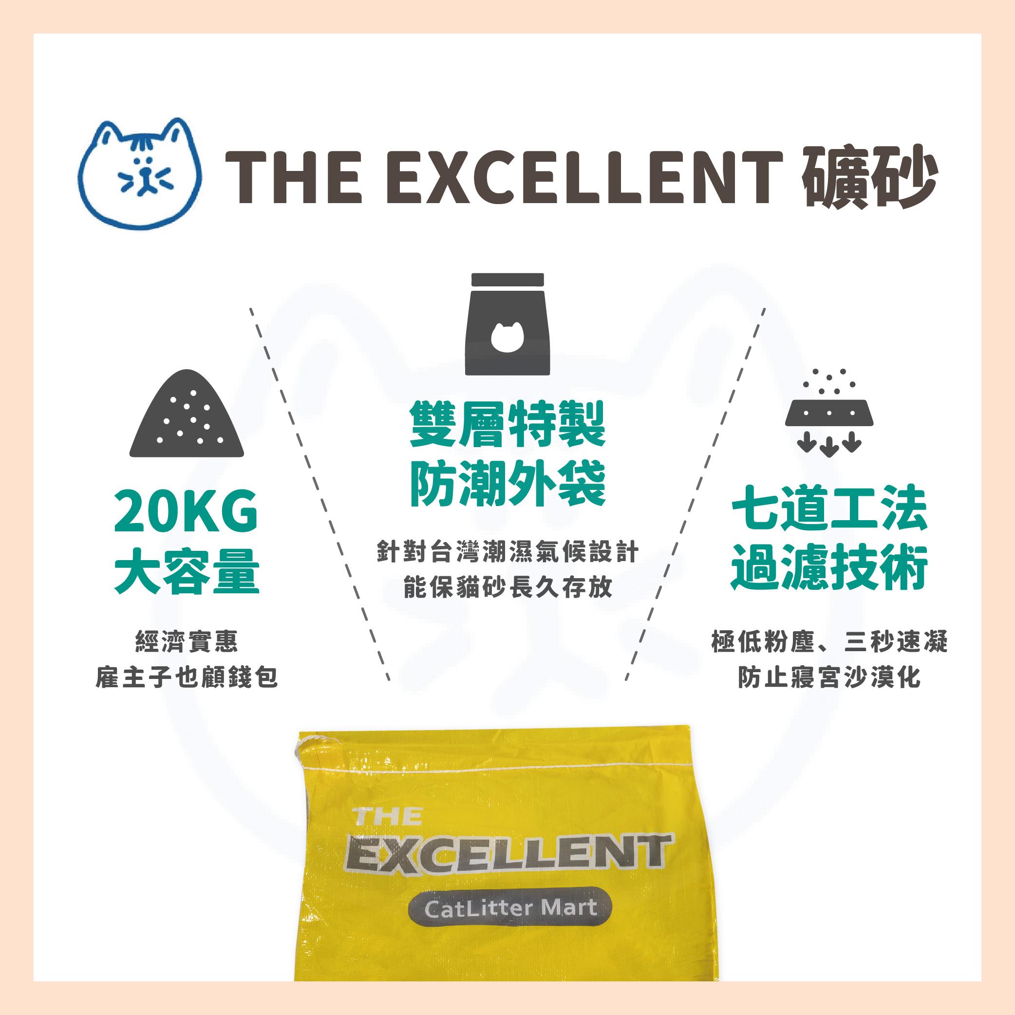 THE EXCELLENT 20KG礦砂