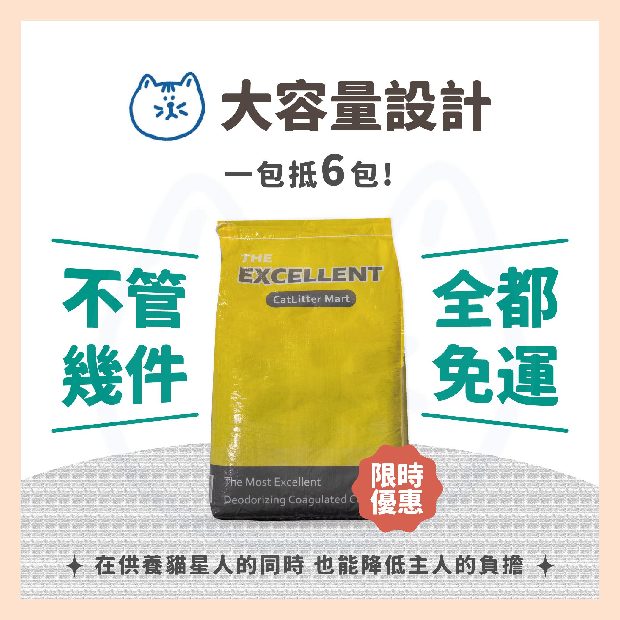 THE EXCELLENT 20KG礦砂
