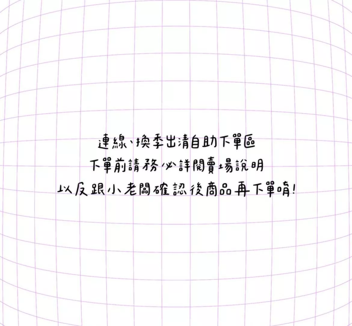 連線SALE自助下單區!