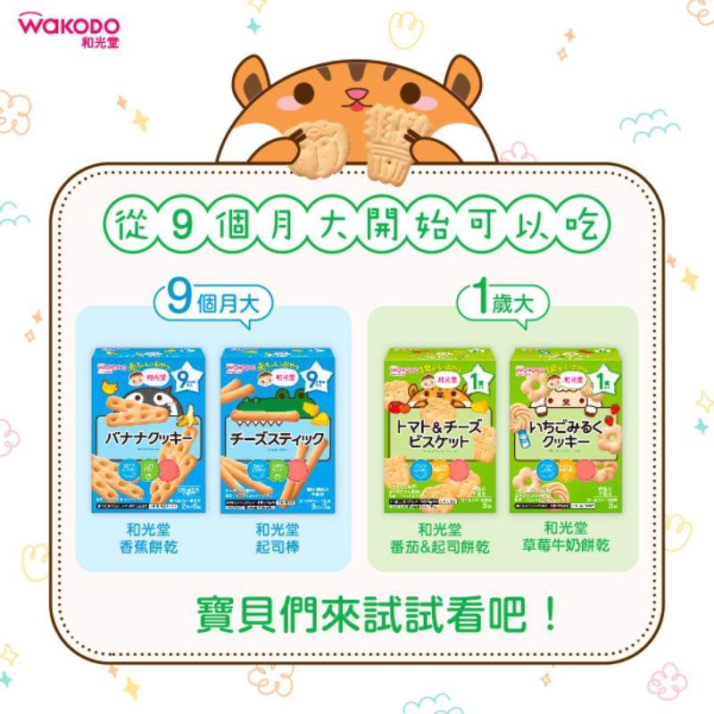 日本直送🇯🇵台灣現貨WakoDo和光堂1Y-1Y4M 寶寶手握餅乾🍪