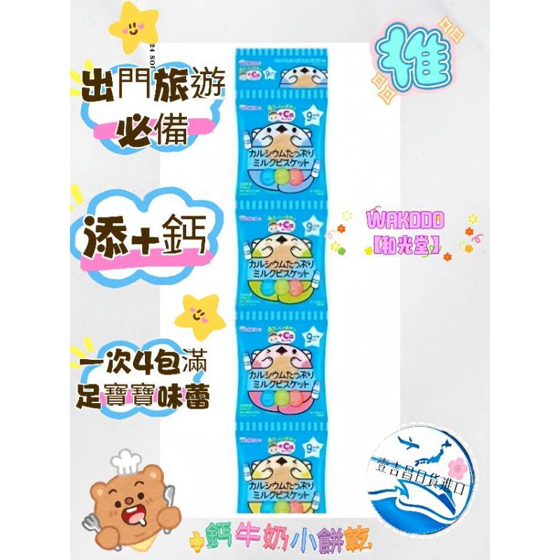 壹吉昌🇯🇵日貨進口“現貨”WAKODO【和光堂】添+鈣+鐵+DHA寶寶仙貝餅乾7-12m+可食