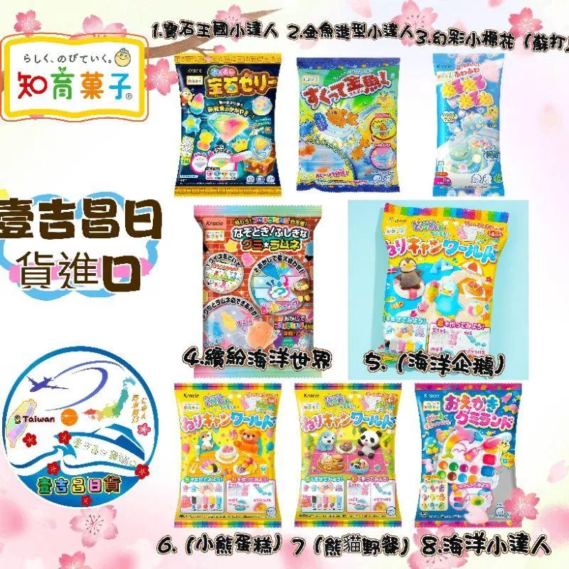 壹吉昌日貨進口🇯🇵日本直送台灣現貨💕【 kracie知育菓子】食玩親子DIY