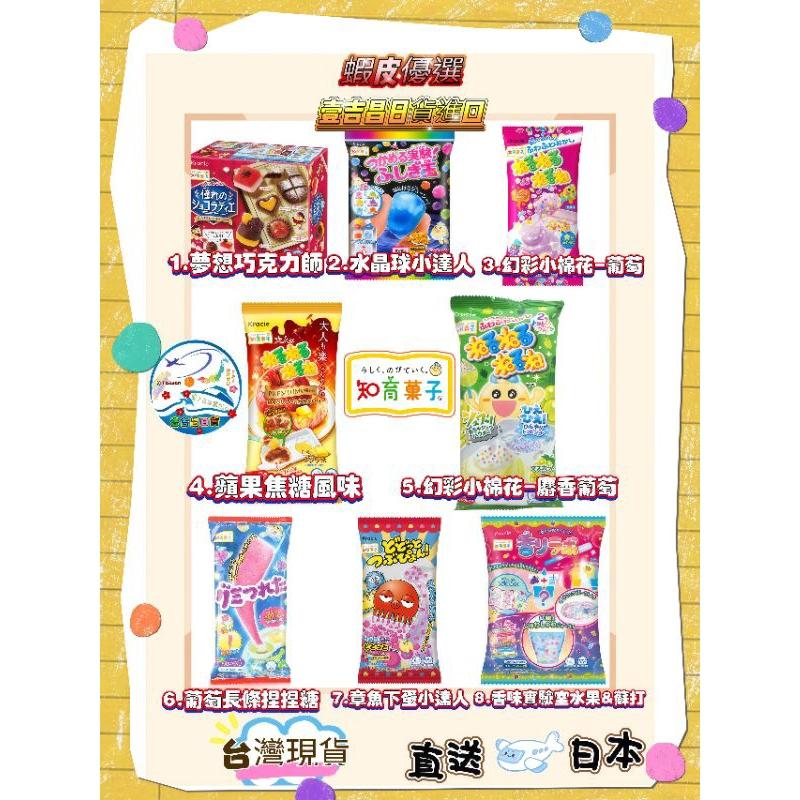 壹吉昌日貨進口🇯🇵日本直送台灣現貨💕【 kracie知育菓子】食玩親子DIY