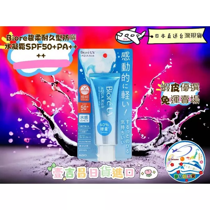 Biore碧柔耐久型防曙水凝霜SPF50+PA++/曼秀雷敦水潤肌柔光透亮防曬飾底凝露80g