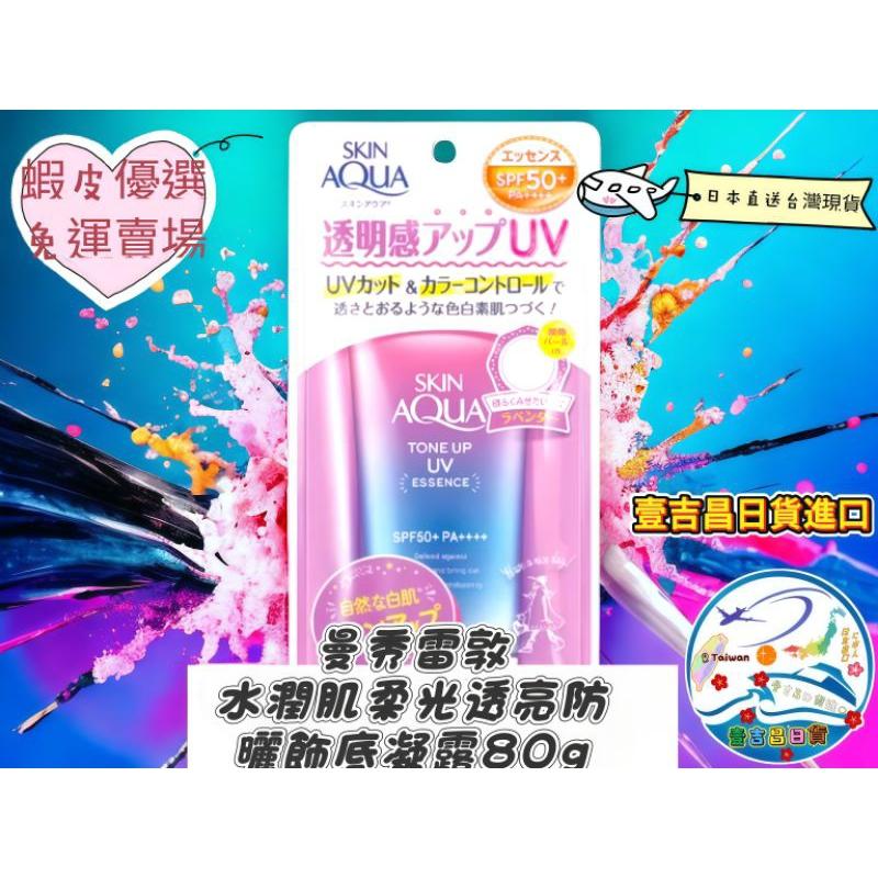Biore碧柔耐久型防曙水凝霜SPF50+PA++/曼秀雷敦水潤肌柔光透亮防曬飾底凝露80g