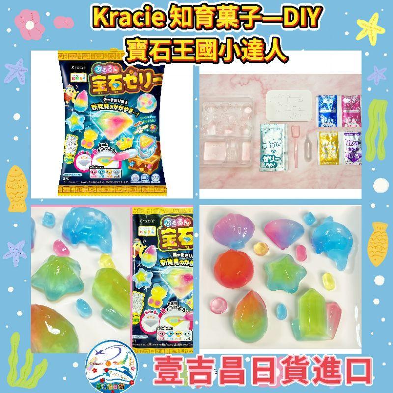 壹吉昌日貨進口🇯🇵日本直送台灣現貨💕【 kracie知育菓子】食玩親子DIY