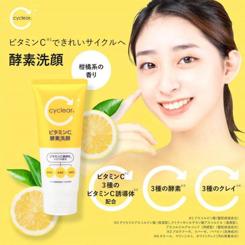 KUM熊野cyclear维他命C洗面乳130g维他命C洗面乳 保濕柑橘香 保養 清除黑頭