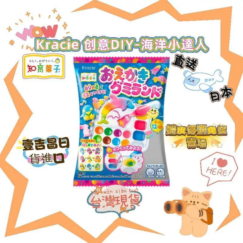 壹吉昌日貨進口日本直送🇯🇵台灣現貨Kracie知育菓子 创意DIY海洋小達人