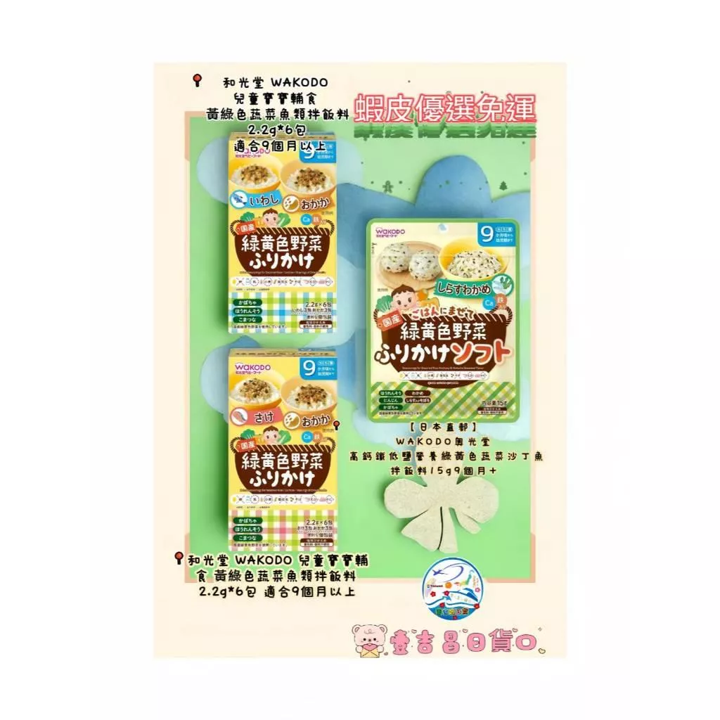 壹吉昌日貨 和光堂 幼兒營養蔬菜海苔粉拌飯料 肉鬆拌飯 海苔拌飯 魚鬆拌飯 兒童拌飯 幼兒海苔配飯 幼兒拌飯 幼兒肉鬆