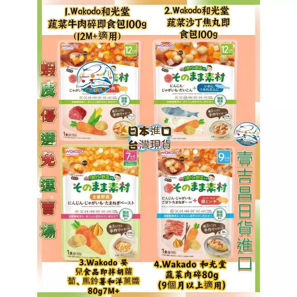 壹吉昌日貨 和光堂百年品牌 幼兒肉醬拌飯 配飯 兒童配料 兒童食材包 兒童配料 兒童醬料包 內有日本原廠食譜 優選免運