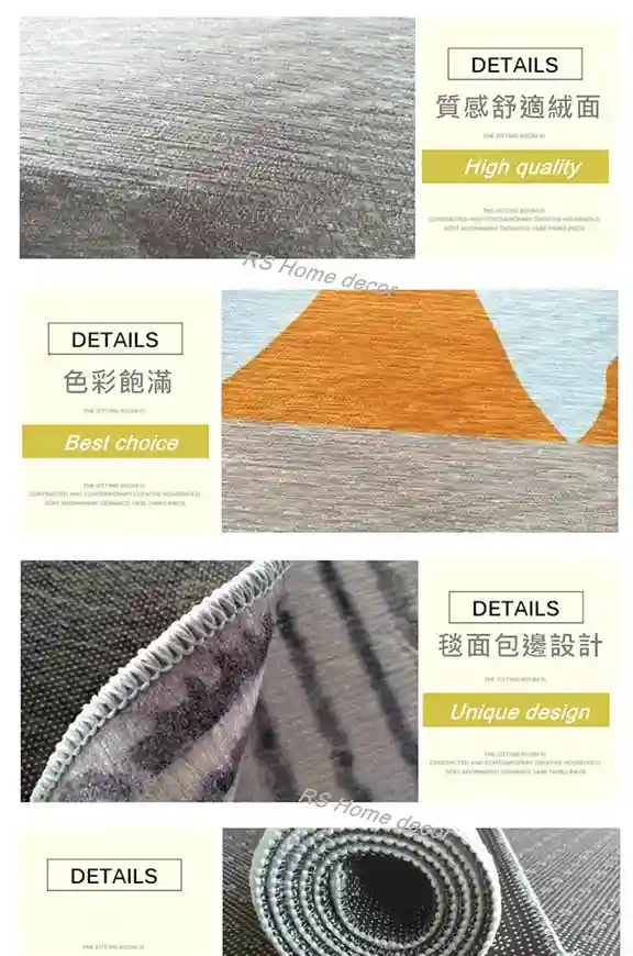材質細照_地毯地墊