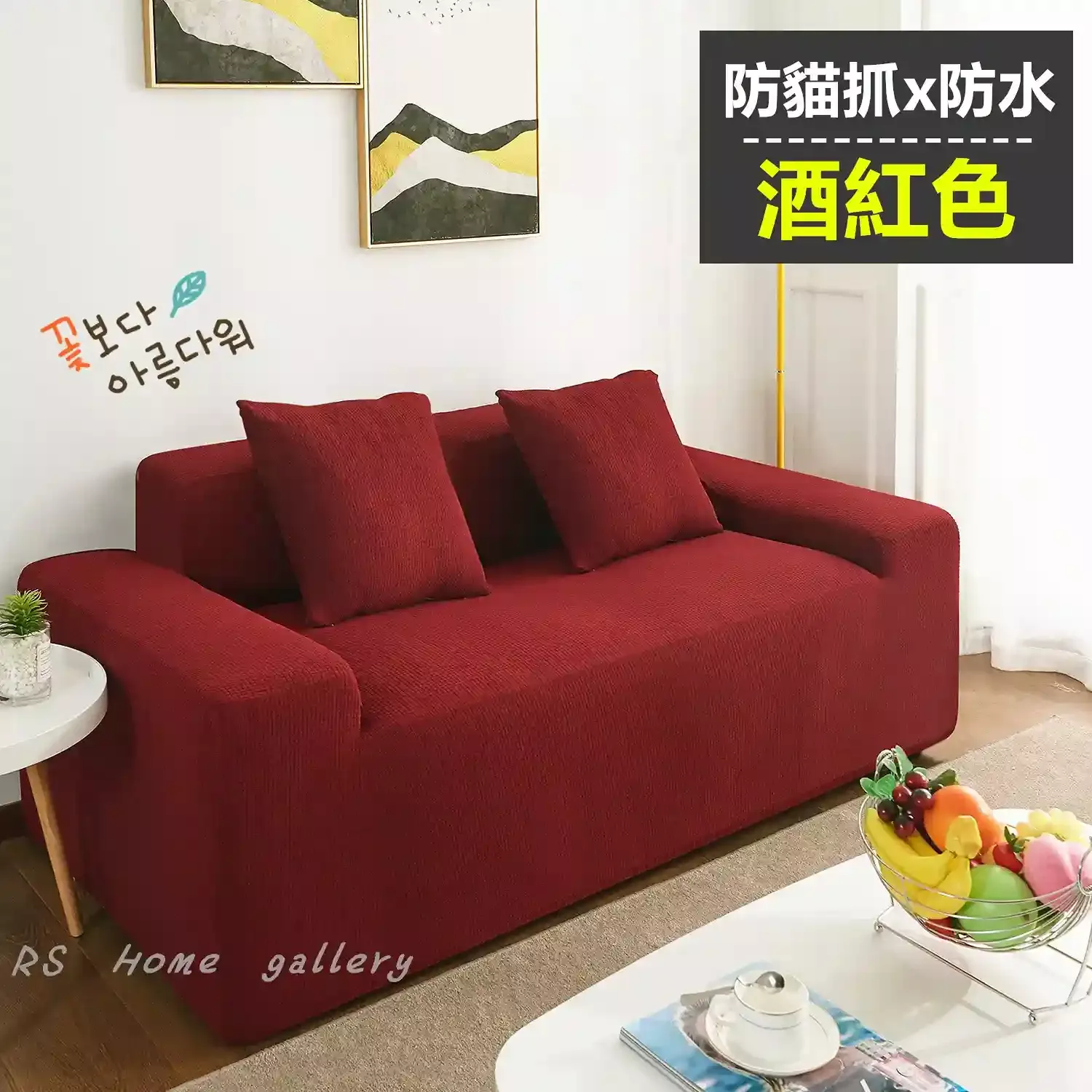防貓抓潑水沙發套-酒紅