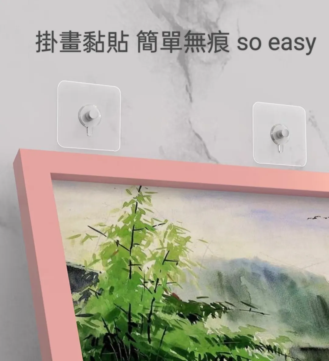 掛畫掛勾無痕貼