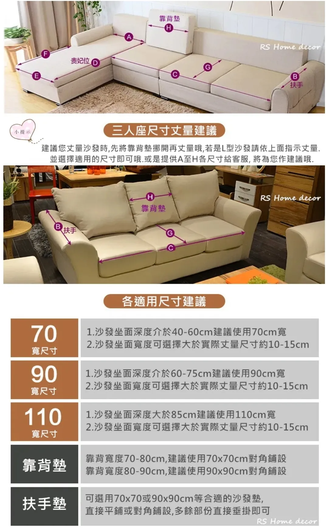 沙發墊尺寸丈量法