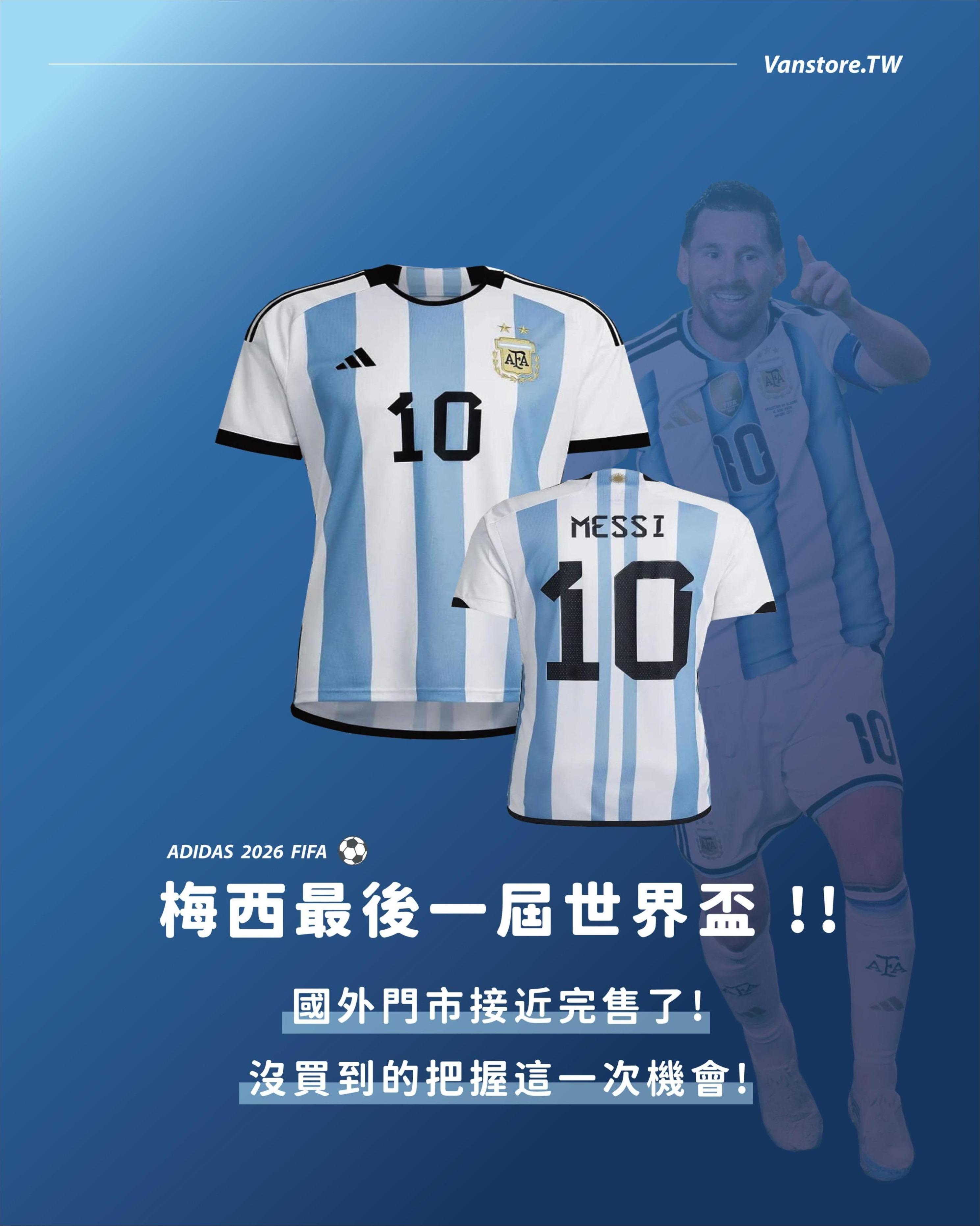 Adidas 2026世界盃阿根廷梅西球員版球衣、球迷版球衣