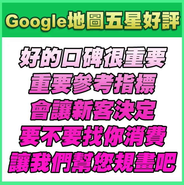 🚀 五星好評助力業務增長，快速提升Google地圖曝光 🚀