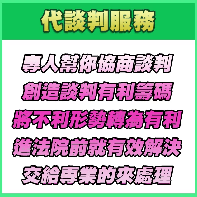 🤝 專業代談判，為您爭取最佳條件！ 💼