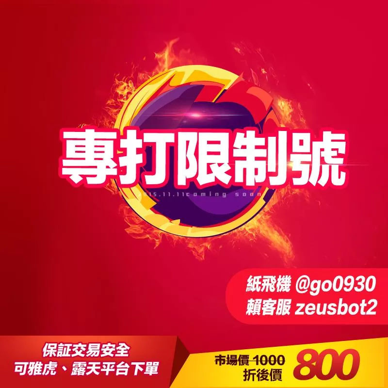 LINE 限制號服務開跑中，門號商必備服務，保帳號、防頂號，一次搞定！