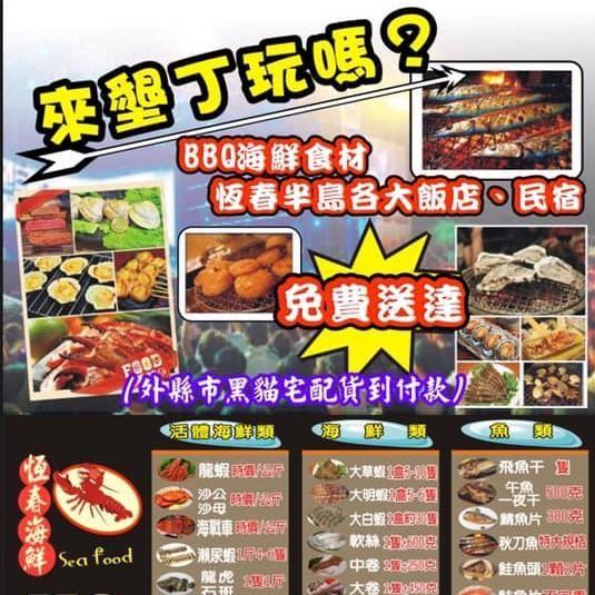 恆春海鮮批發 BBQ食材