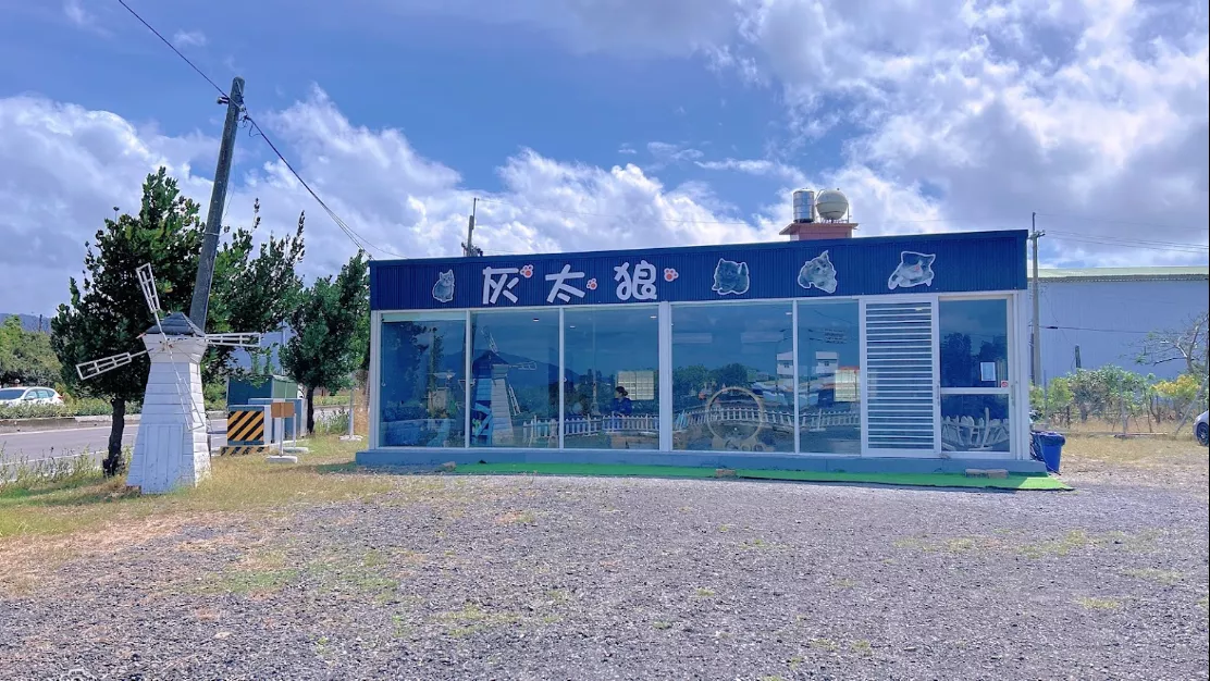 墾丁灰太狼生態教育園區