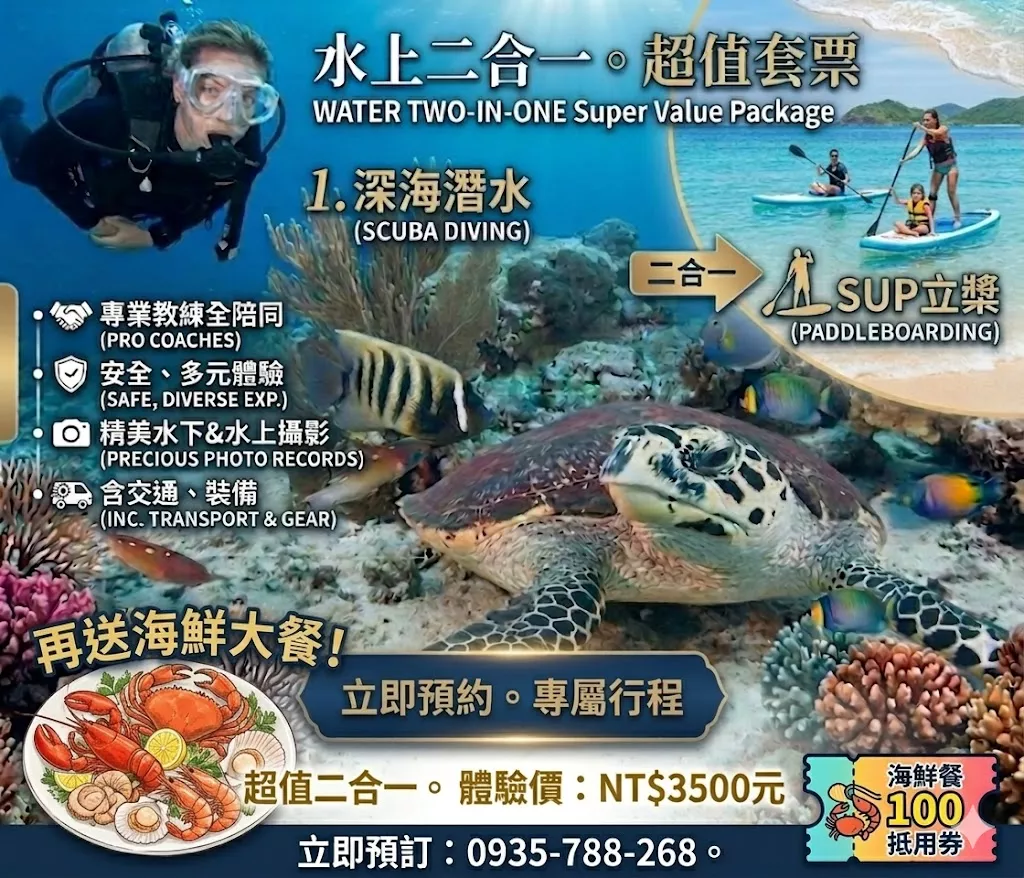 sup立槳+水肺潛水