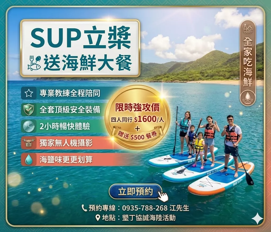 夏日SUP立槳專案