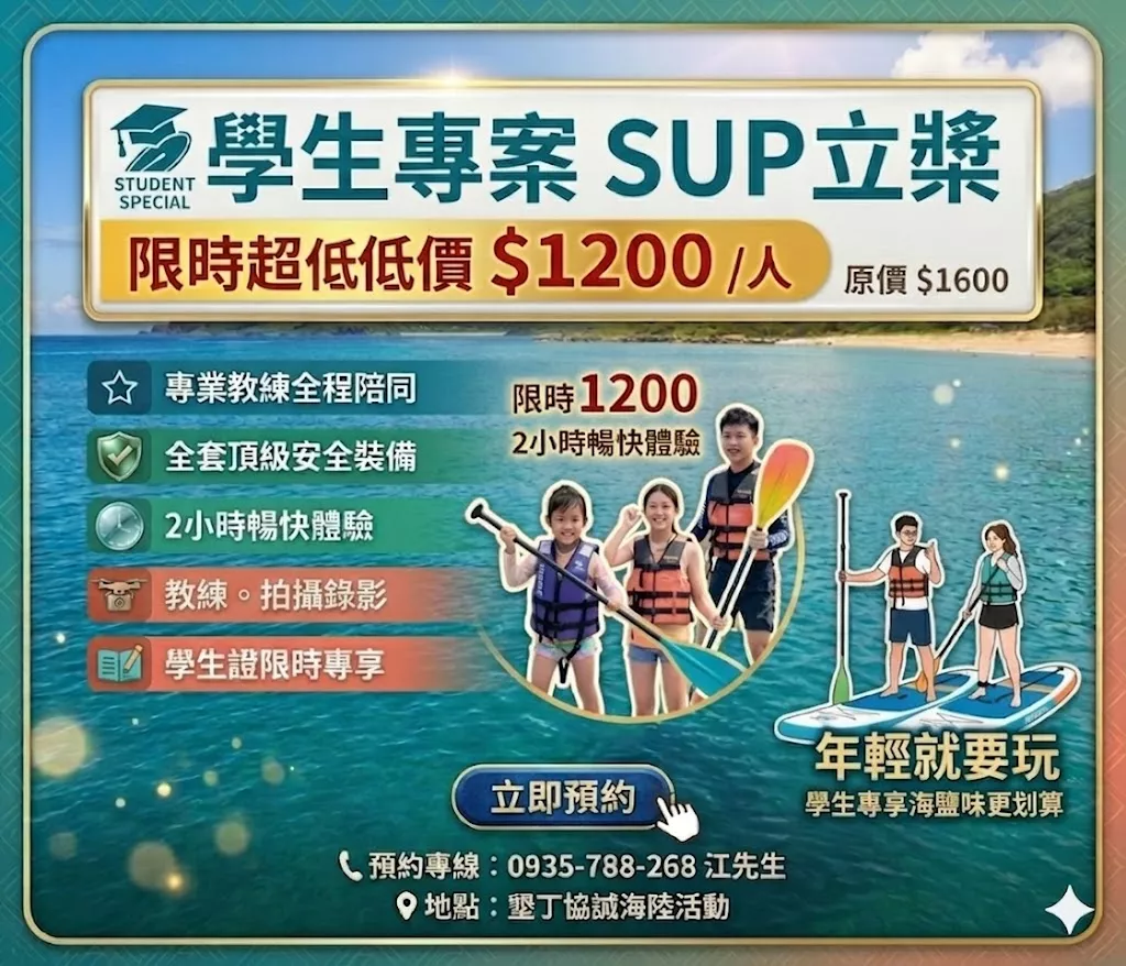 SUP立槳 2小時  學生專案