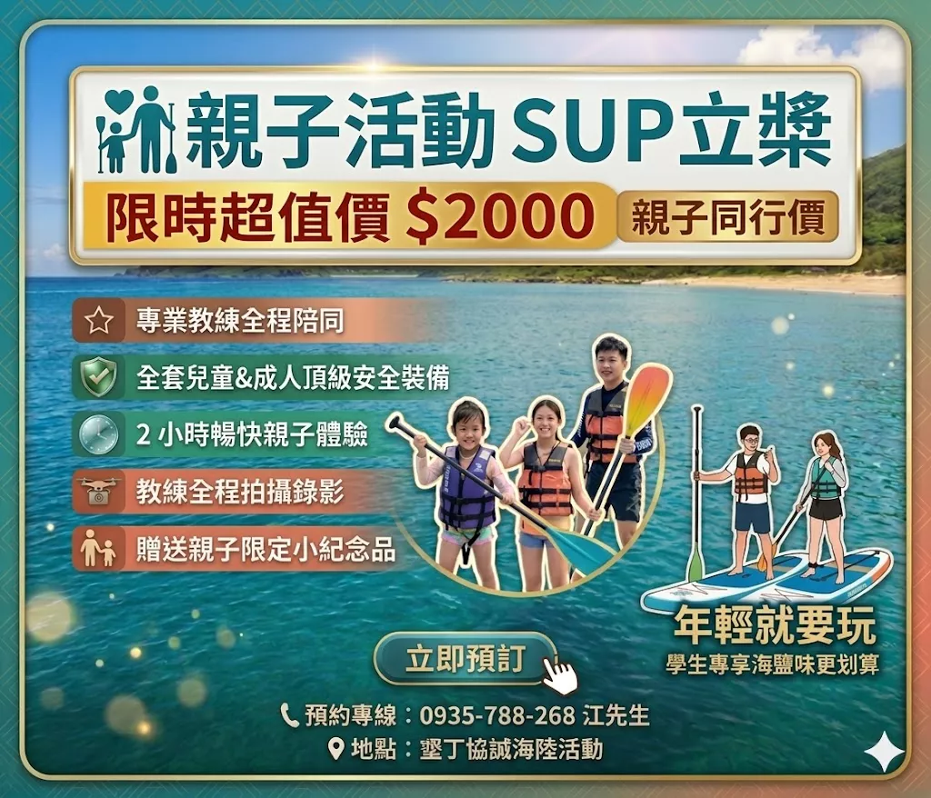 SUP立槳 2小時【親子活動】