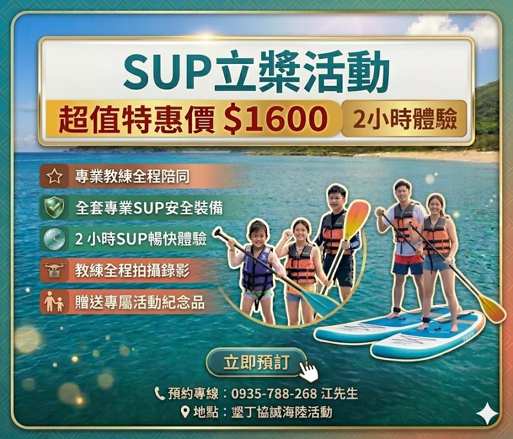 SUP立槳活動2小時