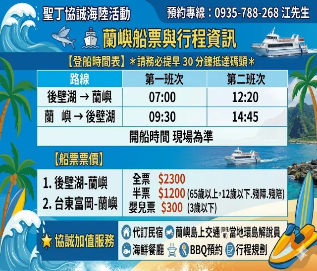 後壁湖 ↹ 蘭嶼 來回船票