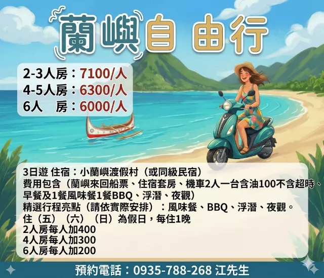蘭嶼3天2夜套裝行程