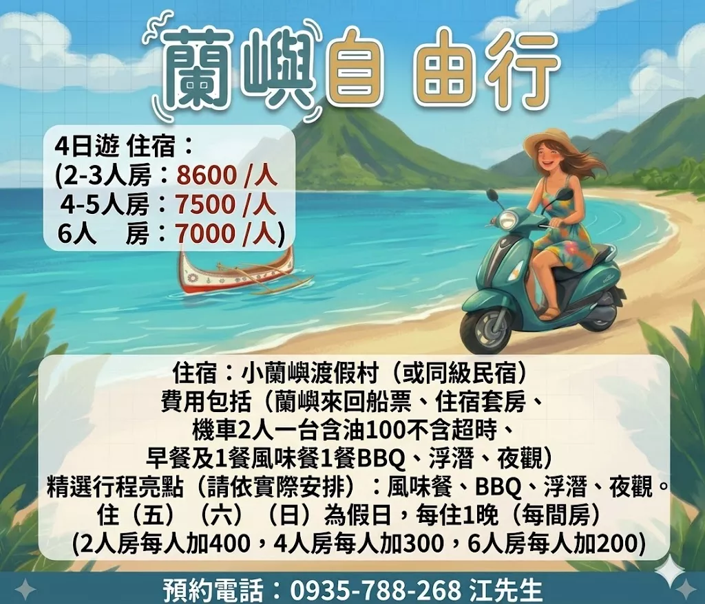 蘭嶼4天3夜套裝行程