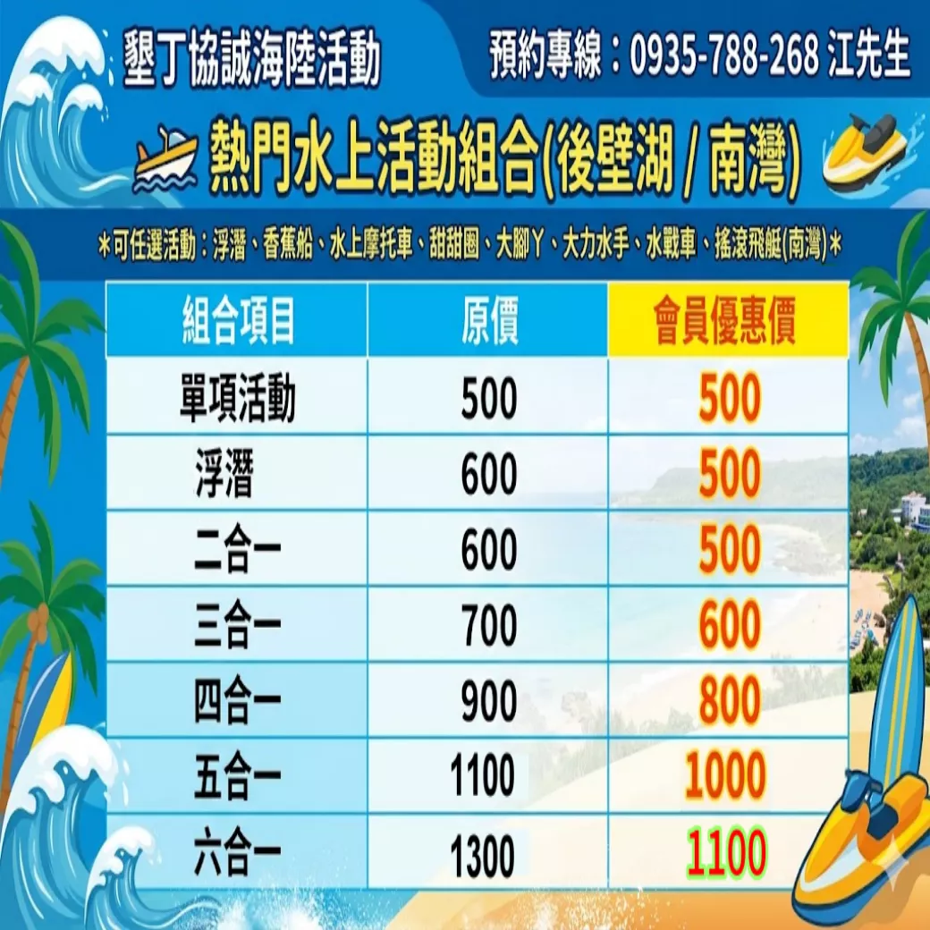 南灣水上活動【項目】
