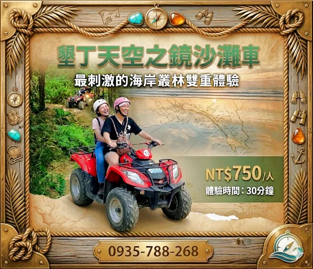 墾丁沙灘車《維多利亞》