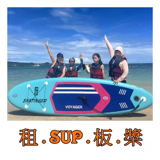 租.SUP.板.槳