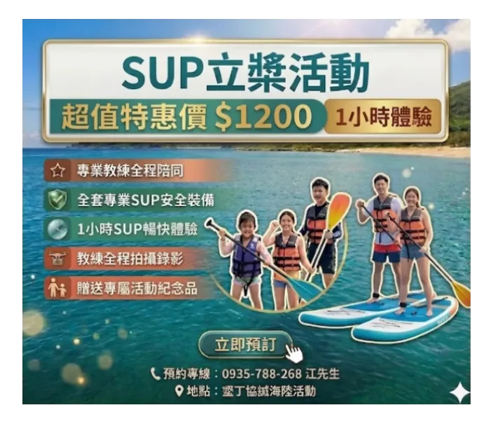 1小時 SUP 立槳