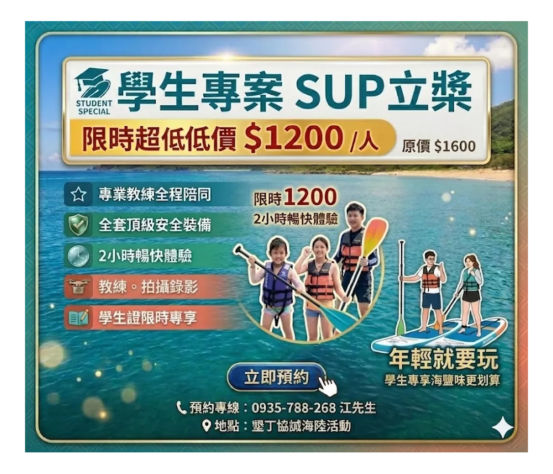 2小時 SUP立槳   學生專案